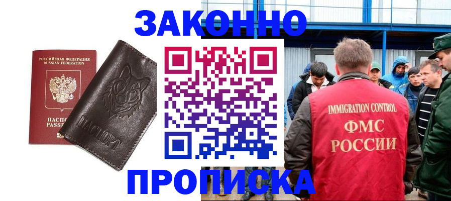 прописка от собственника в Сосногорске