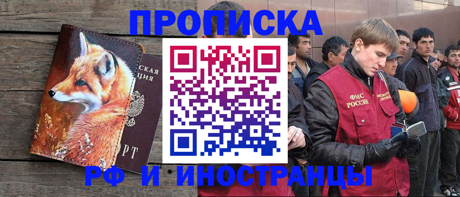 прописка для работы в Сосногорске